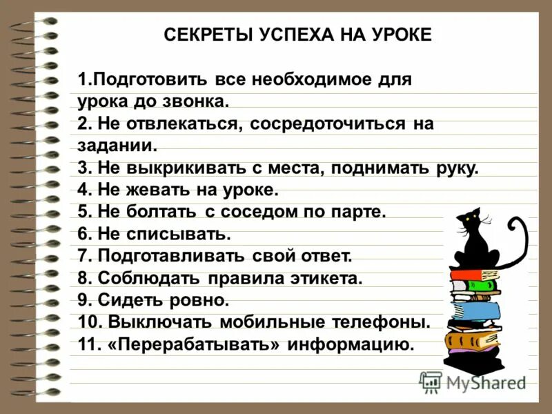 Советы для успешной учебы. Советы для учебы. Памятка для успешной учебы. Советы учащимся для успешной учебы. Сосредоточиться на задаче