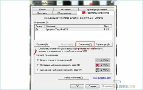 Как отключить тачпад windows 10