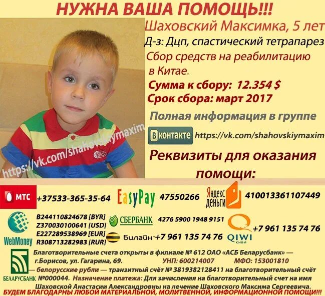 Есть благотворительный счет. Счет благотворительность. Есть благотворительный счет. Благотворительный счет. Счет благотворительность.