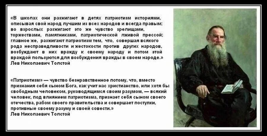 Что толстой говорил о войне. Лев Николаевич толстой о патриотизме. Л Н толстой о патриотизме. Высказывание Толстого о патриотизме. Лев толстой о патриотизме полный.