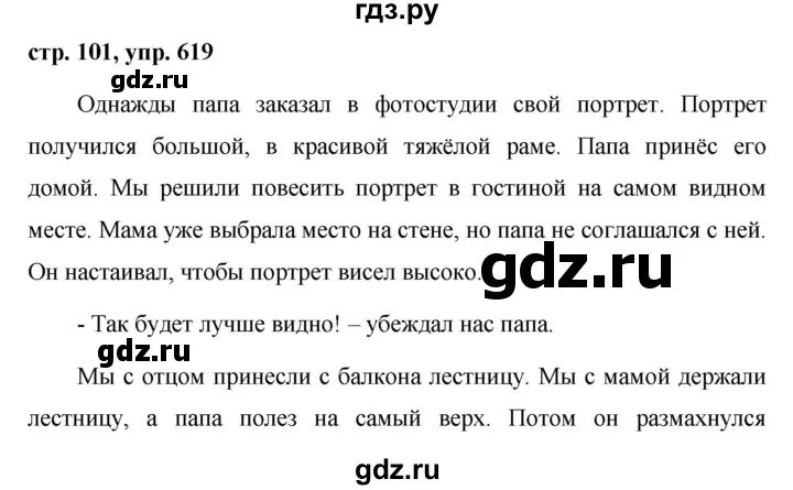 Русский язык стр 101 упр 176. Русский язык 5 класс упражнение 619. 619 Упражнение русский язык 5 класс ладыженская.