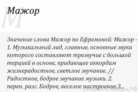 Мажор в музыке это простыми словами