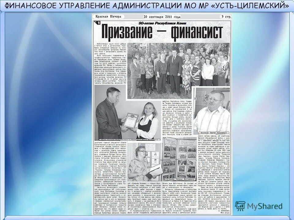 Усть-Цилемский ЗАГС. Сайт администрации Усть-Цилемского района. Усть-Цилемский район карта района. Картинка с днём работника культуры Усть-Цилемского района. Администрация усть цилемская сайт