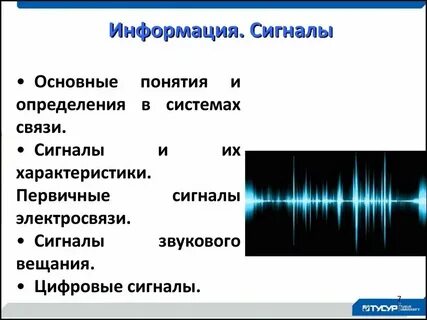 Как можно передать сигнал