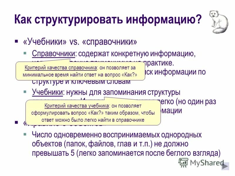 Структурированная информация каждого объекта. Структурирование информации. Структуризировать информацию. Структурированная информация. Как структурировать информацию в презентации.