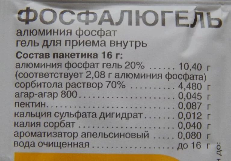 Фосфат алюминия соль. Состав фосфалюгеля. фосфалюгель состав. алюминия фосфат гель. алюминия фосфат лекарство.