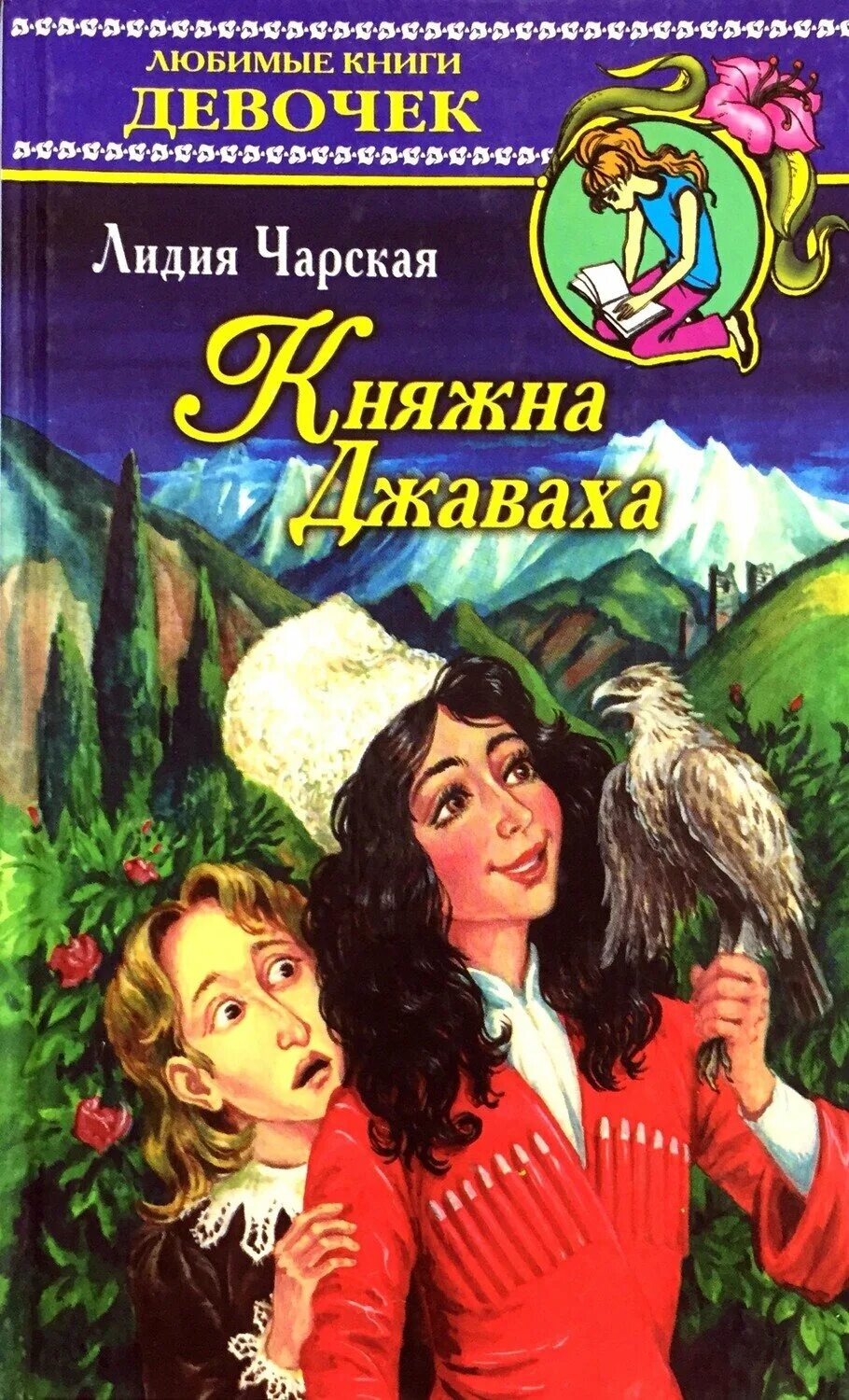 Книга девчонки читать. Книги только для девочек. Книга для девочек. Книга девчонки читать. Книга девчонки читать.