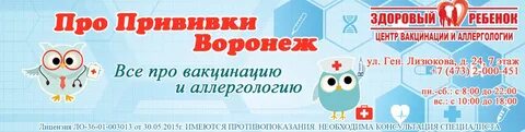 Здоровый ребенок воронеж телефон