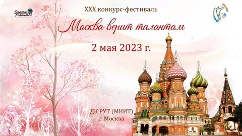 Международный конкурс москва 2023