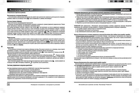 Инструкция бумеранга