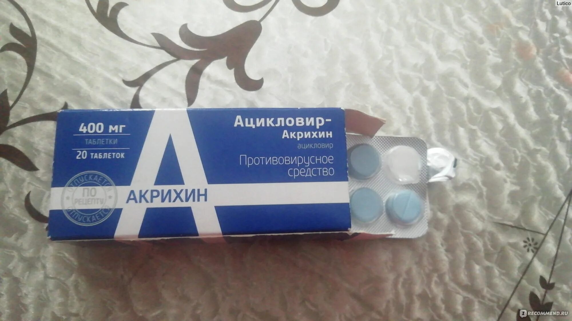 Ацикловир аналоги в таблетках более эффективные. Ацикловир 250 табл. ацикловир акрихин 400. ацикловир-акрихин 200 мг. ацикловир акрихин 400 мг.