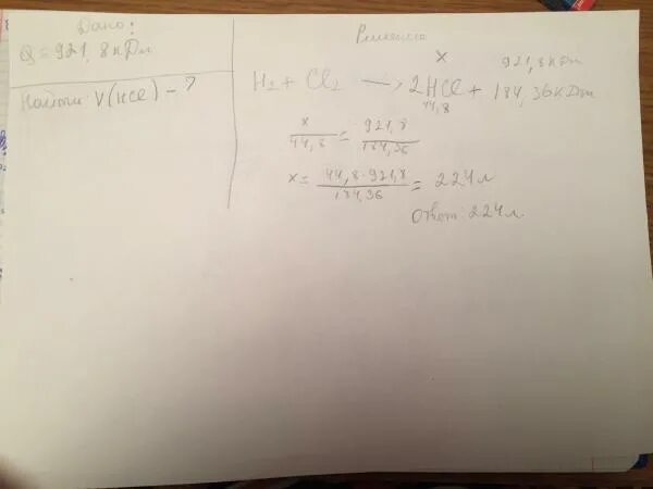 Вычислите массу 0 6 моль хлороводорода. H2+cl2=2hcl+184,36 кдж вычислите v(hcl),. дано термохимическое уравнение h2+cl2. по термическому уравнению рассчитайте fe+s-fes+97.2 кдж.
