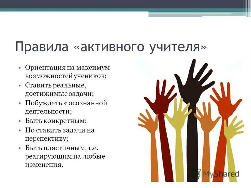 активный учитель картинка. успешный учитель. успешный учитель успешный ученик. активный ученик. программа активный учитель на учи ру.