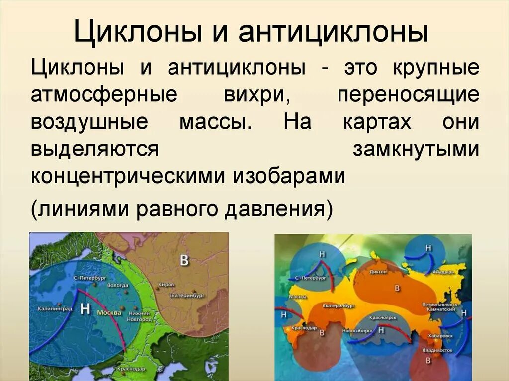 Как выглядит антициклон на карте в географии Как обозначается антициклон в географии - Telegraph