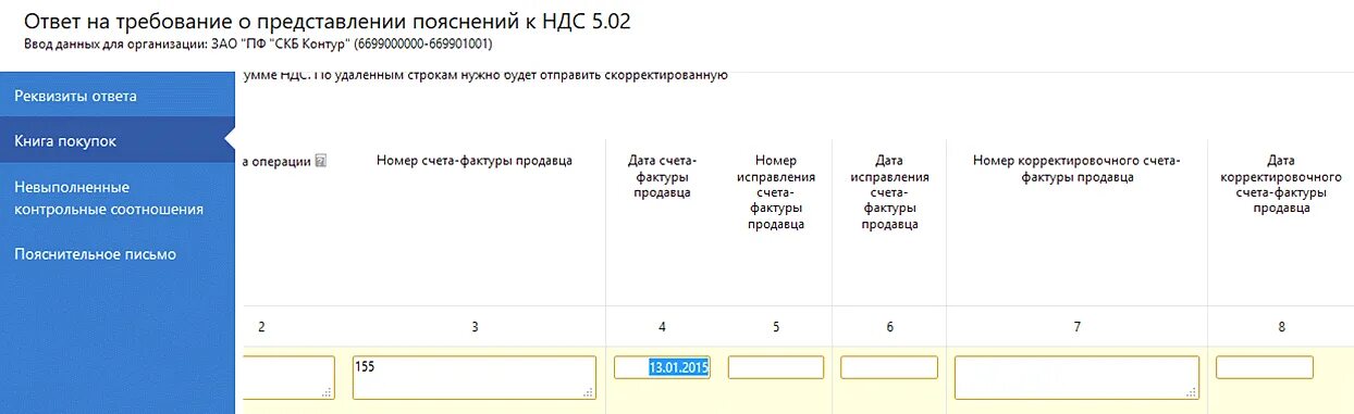 Пояснения по расхождениям ндс. Формализованный ответ на требование. Ответ на требование по НДС. Ответ на требование пояснений. Ответ на требование о предоставлении пояснений.