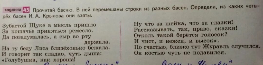 Какая это басня зубастой щуке в мысль пришло. Зачитай строки которые отличают басню от сказки. Зубастой щуке в мысль пришлось кошачьей приняться ремесло. Перемешались строки. Прочитайте назовите средства