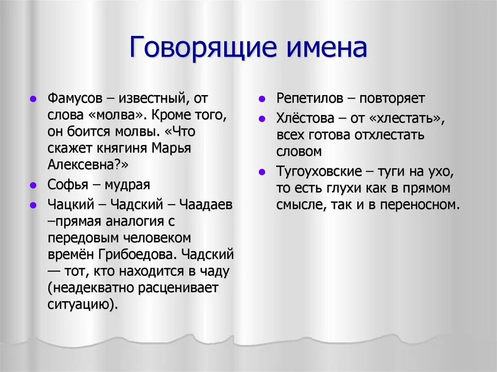 Говорящее имя работа