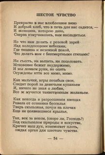 Гумилев шестое чувство стихотворение