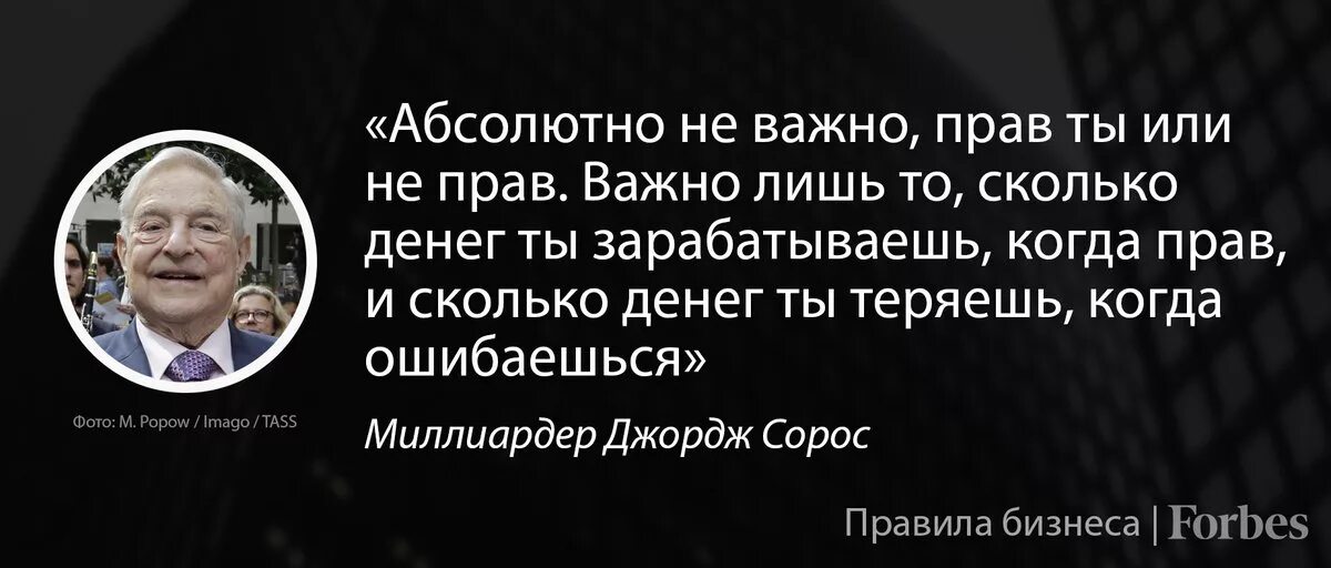 Сорос цитаты. Высказывания сороса. джордж сорос высказывания. джордж сорос цитаты.