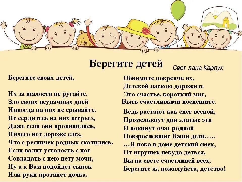 Песни про детей начальной школы. Берегите своих детей стих. Стих детство. Стихи про счастливое детство для детей. Стихотворение берегите детей.