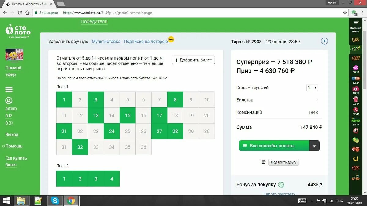 Как выиграть в лото. Выигрышные числа в лотерее 5 из 36. развернутая ставка 5 из 36. выигрыши в лото 5 из 36. методики выигрыша в лотерею.