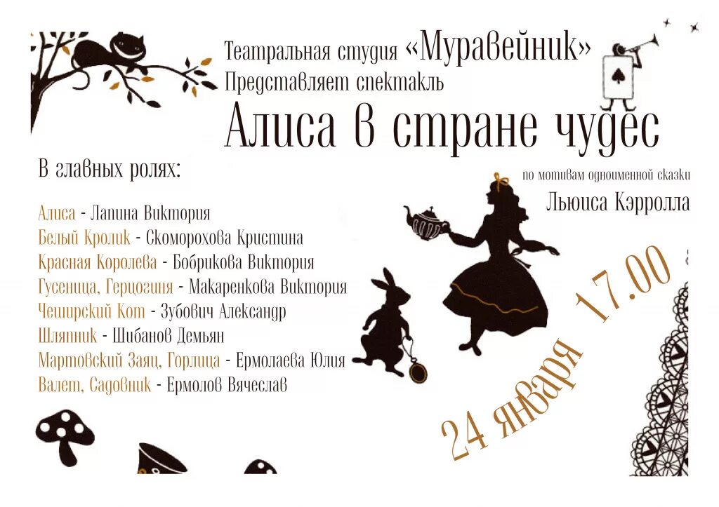 мгт алиса в стране чудес. интерактивный спектакль афиша. алиса губернский театр.