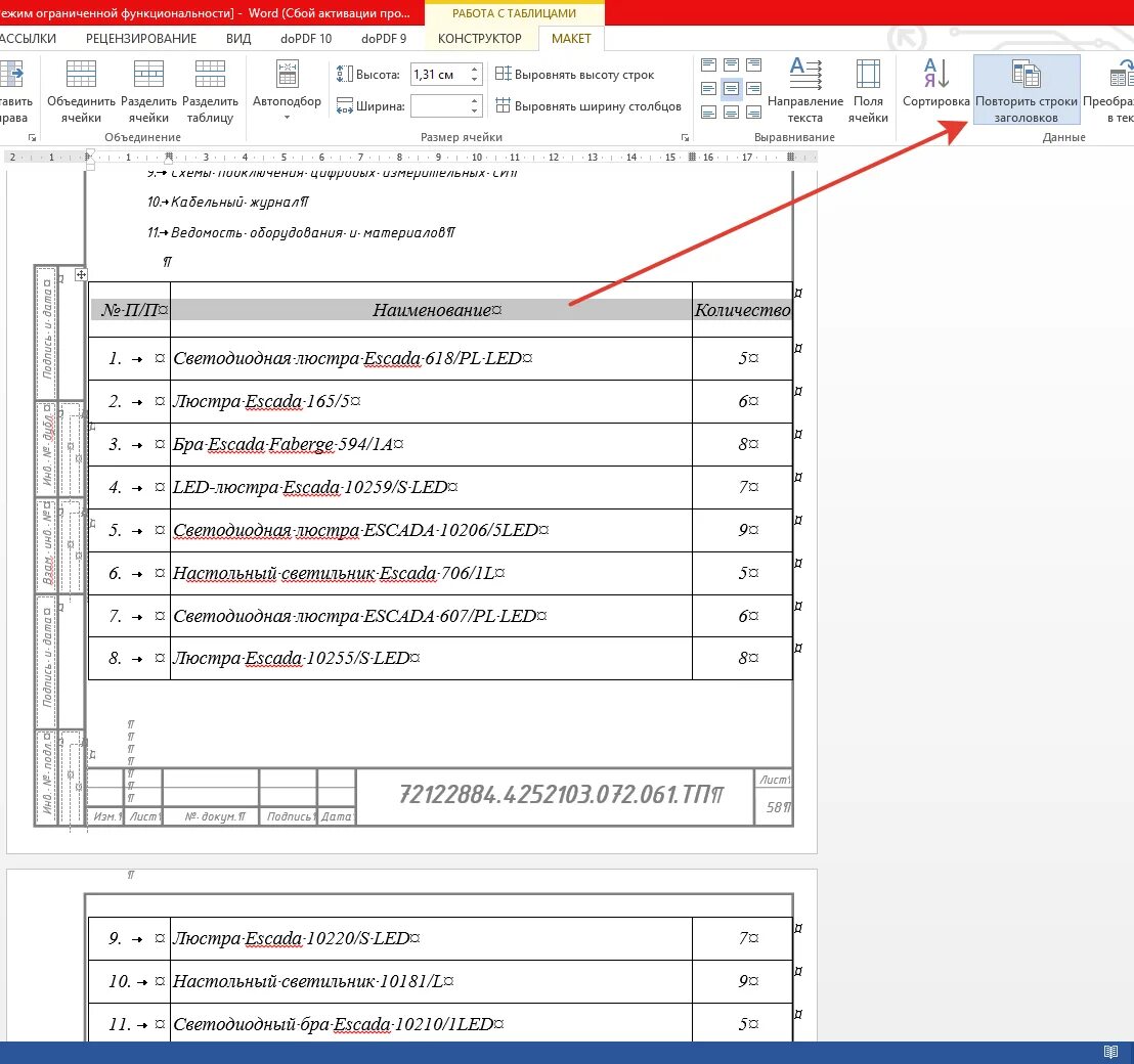 Повторить заголовок в ворде. Повторение шапки таблицы в Ворде. Повторить строки заголовков. Заголовки строк таблицы это. Повторение строки заголовка в Word.