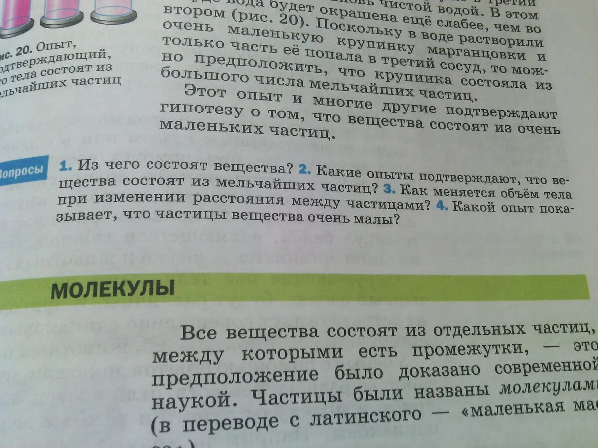 Какой опыт получили. Какой опыт показывает что частицы вещества очень малы. Какой опыт показывает что частицы вещества очень малы кратко. Какой опыт показывает что частицы вещества очень малы 7 класс. Какой опыт показывает что частицы вещества очень малы физика 7 класс.