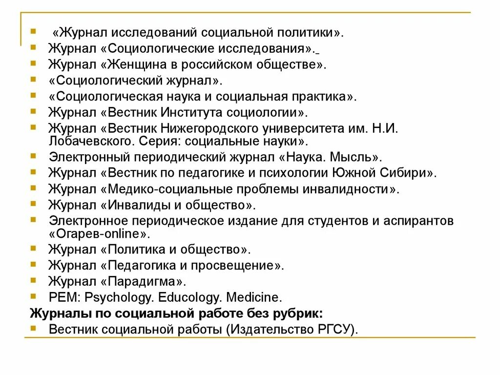 Журнал работы социального педагога. Журнал исследований социальной политики. Экспертная власть картинки для презентации. Журналы социальная политики. Что значит непериодическое издание.