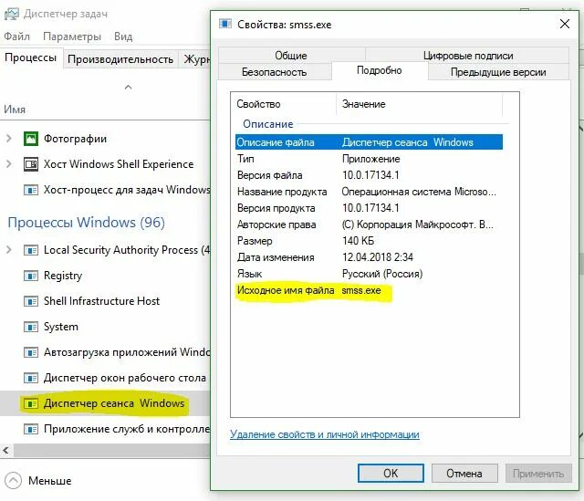 Smss exe. Процесс SMSS:. SMSS.exe что это за процесс. Windows Shell experience что это. Архив с модулем exe называется.