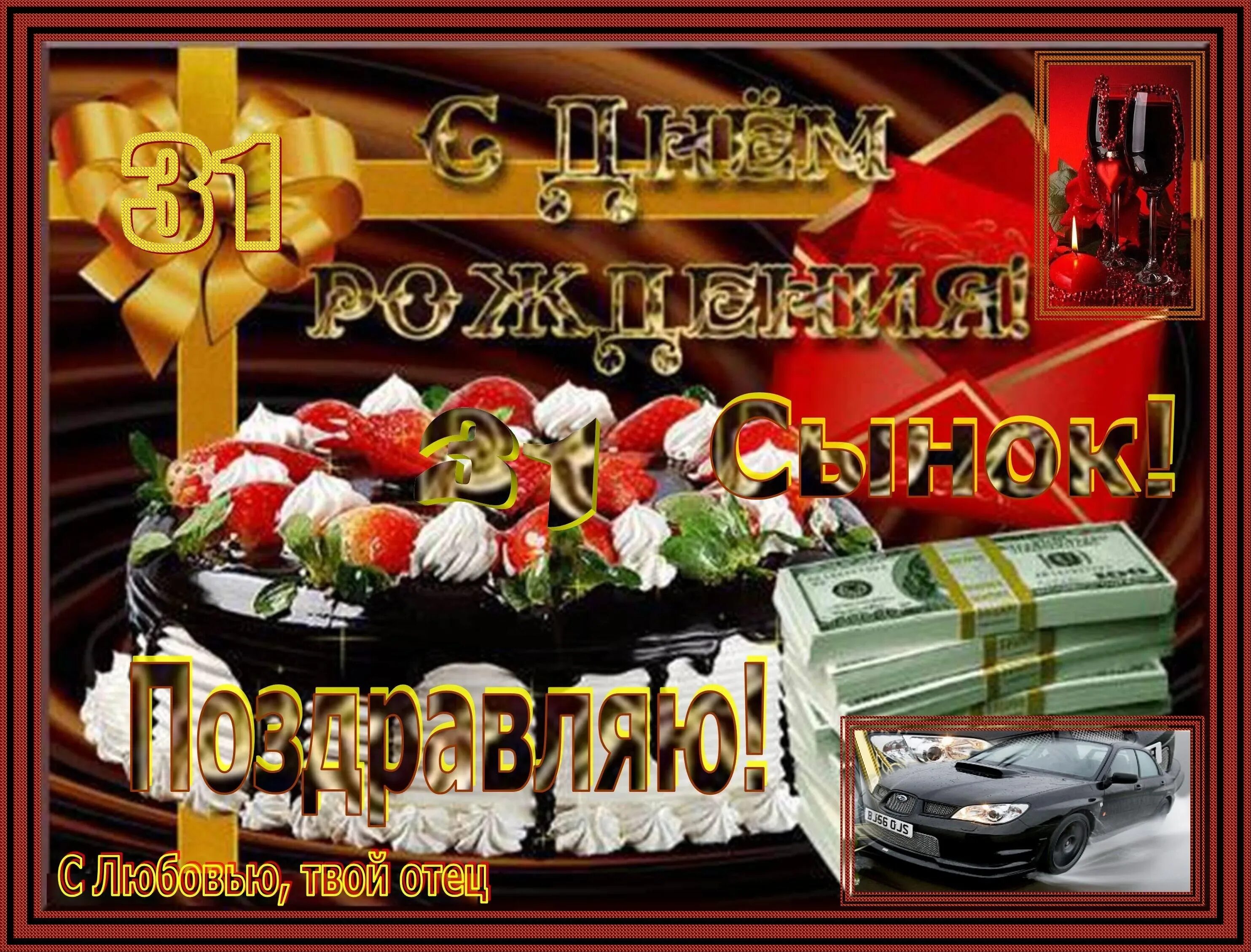 С днем рождения сына мерцающие. С днём рождения сынок. поздравления с днём рождения сына. поздравления с днём рождения сыну красивые. с днем рождения, сыночек!.