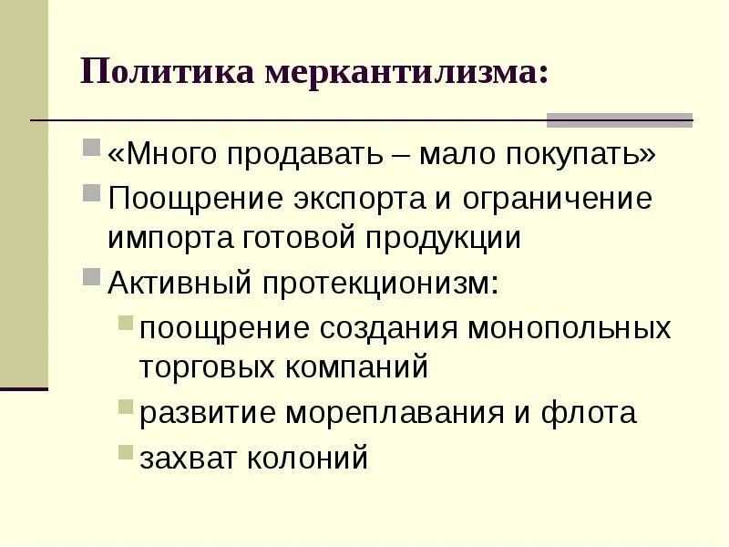 Суть политики протекционизма при петре 1. Политика меркантилизма. меркантилизм это экономическая политика. основные направления политики меркантилизма. политика протекционизма и меркантилизма.