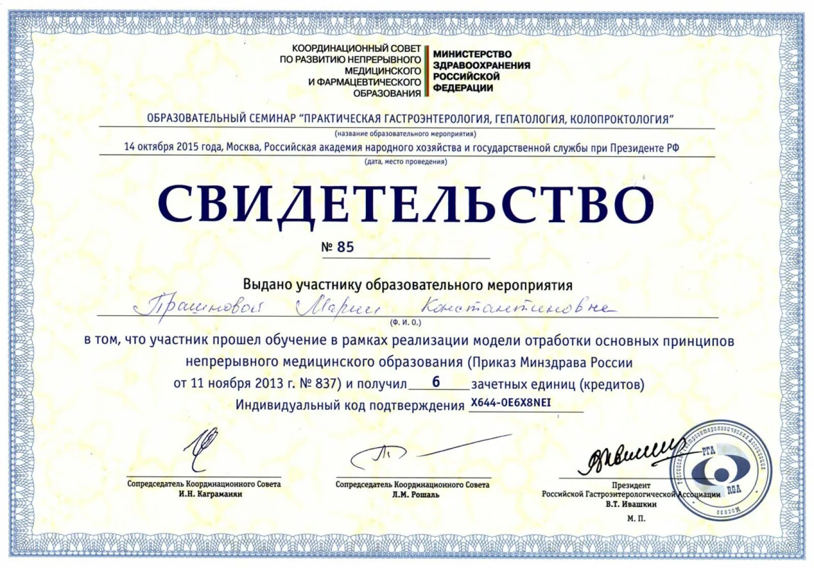 Медицинский сертификат. Сертификат для медиков. Сертификат 36 часов. Сертификат об обучении.