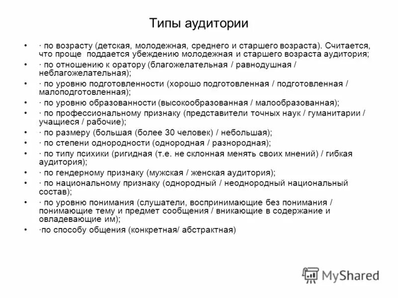 Признаки оратора. Доклад на тему публичное выступление. Оратор и аудитория типы аудиторий. Оратор и аудитория типы аудиторий. Оратор и аудитория типы аудиторий.