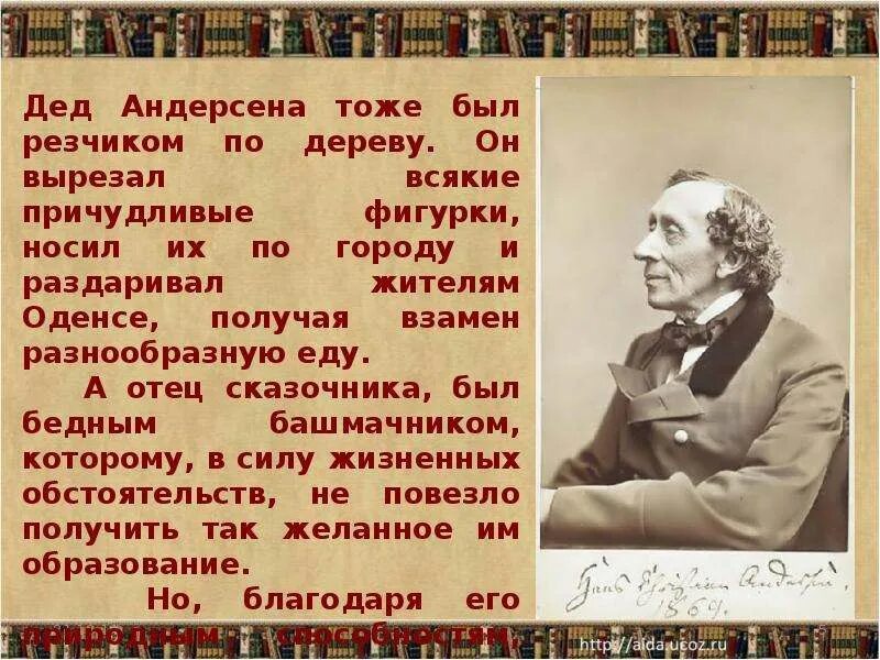 Г х андерсен презентация 4 класс. Биография Ганса Христиана Андерсена. Краткая биография г х Андерсена. Сообщение о г х Андерсена. Доклад про г х Андерсен.