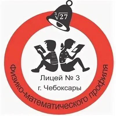 Лицей 3 адрес. Лицей 3 чебоксары эмблема. чебоксарский лицей no3. маоу лицей №3. 3 лицей чебоксары символ.