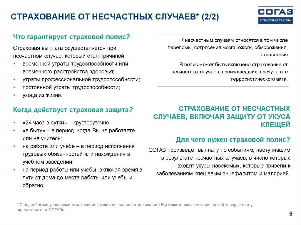 Страхование от несчастных случаев документы. Страхование от несчастных случаев и болезней. Страхование здоровья и жизни выплаты. Документы для страхования жизни. Выплата по страховому случаю.