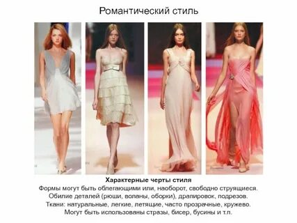 Виды романтического стиля