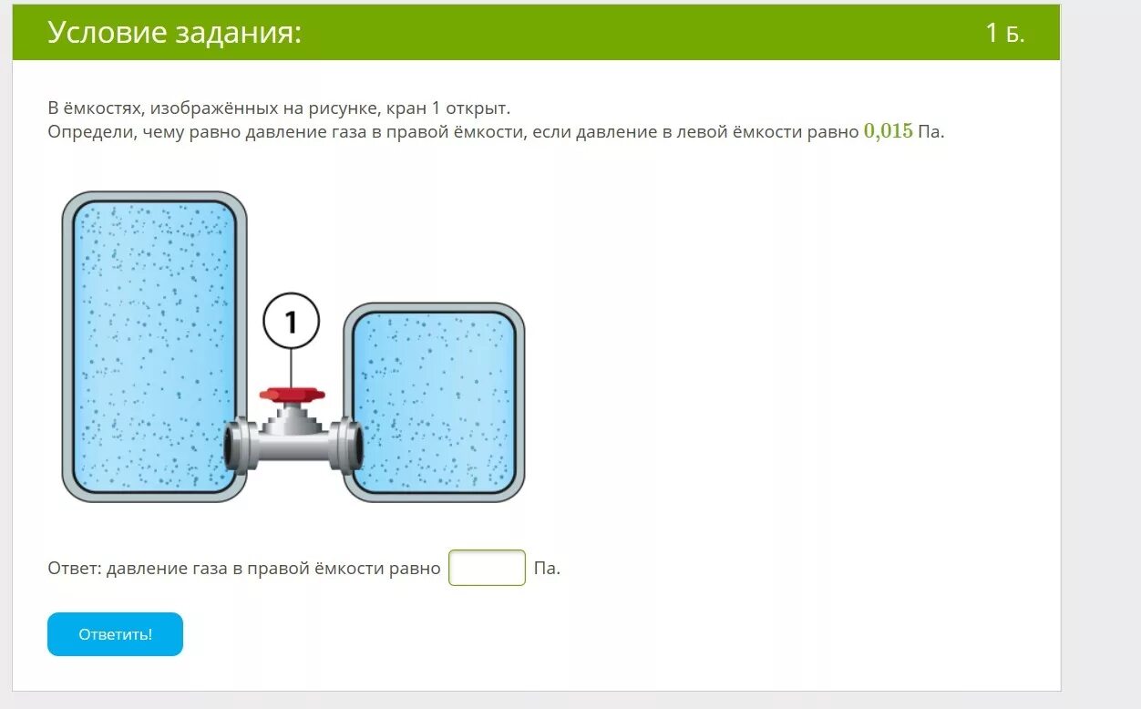 Емкость для давления. Чему равно давление газа. Давление газа рисунок. Кран от давление в ёмкости. Если открыть кран к то начнет