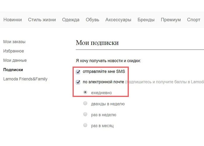 Как отключить уведомления в вайлдберриз на андроид. Как отписаться от рассылки на почту. как отписаться от подписок. как отключить уведомления в ламоде. отписаться от рассылок ламода.