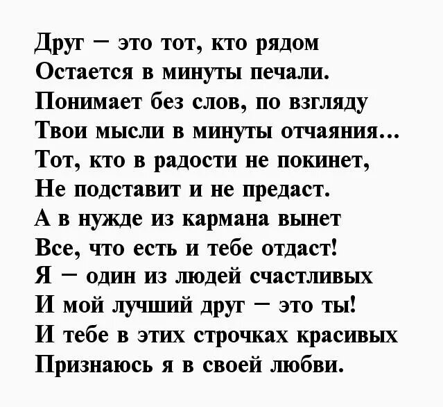 Стишки про дружбу. Хорошее стихотворение про друзей. Стихи друзей. Стихи о дружбе. Стихи другу мужчине.