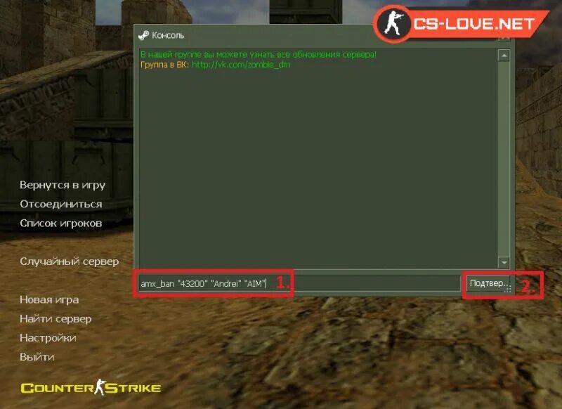 Как обойти бан в чате. Бан в КС 1.6. Команда для БАНА В КС 1.6 на сервере. Команда на бан в КС. Как забанить игрока.