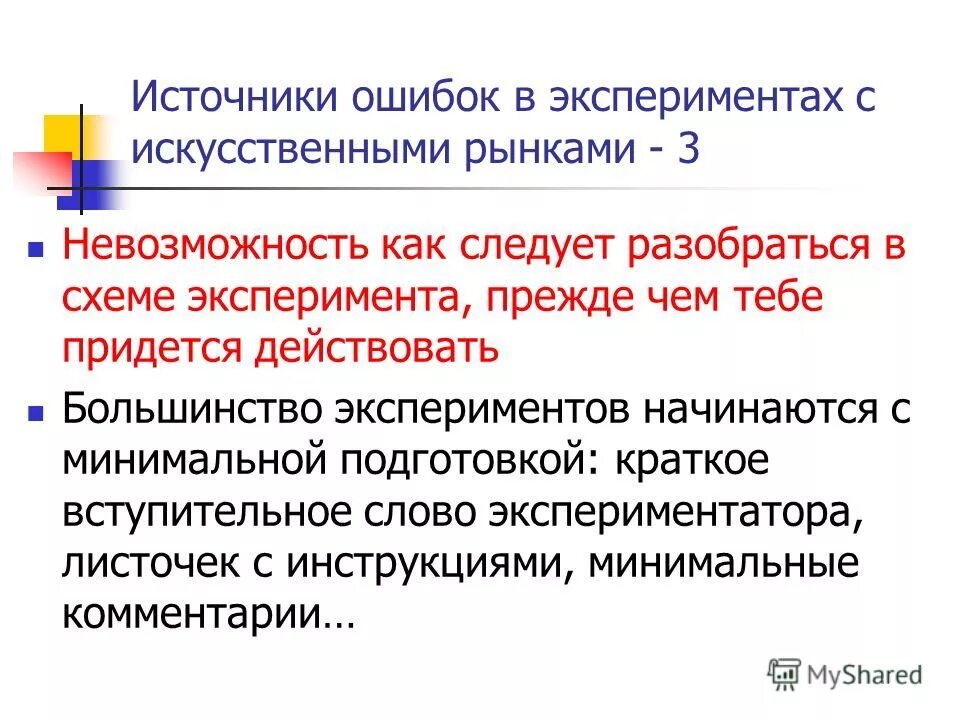 Недостаточность знаний. Источники ошибок в программных средствах. Источники ошибок в программных средствах. Первичные ошибки разработки по. Типы ошибок при маркетинговом исследовании.