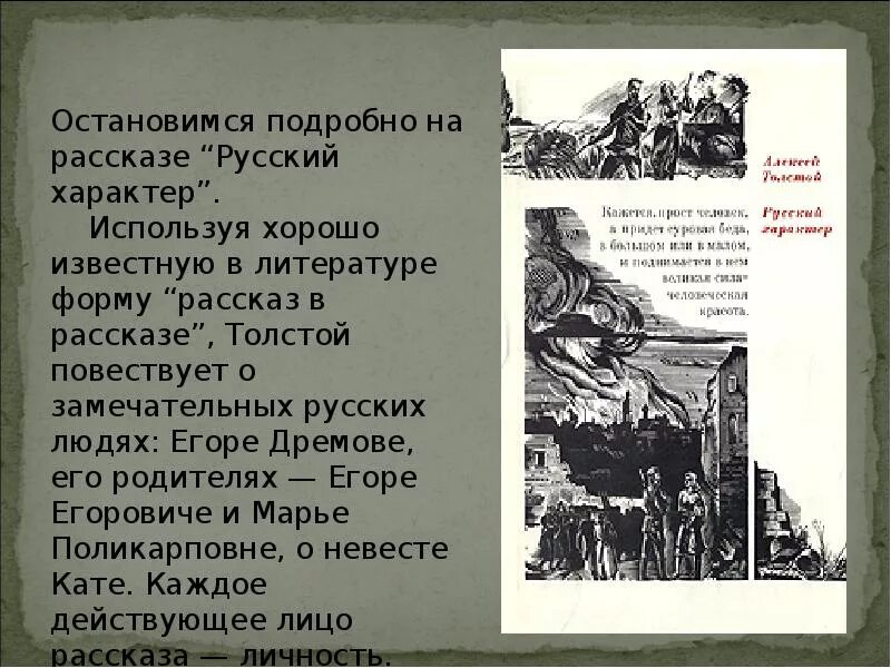 Контрольная толстой русский характер. Рассказ Толстого русский характер. А Н толстой русский характер.