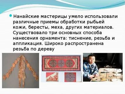 Основные занятия нанайцев