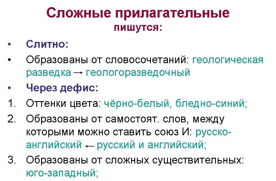 Укажите прилагательные которые пишутся через дефис