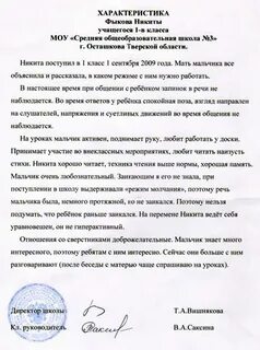Образец характеристики на тренера