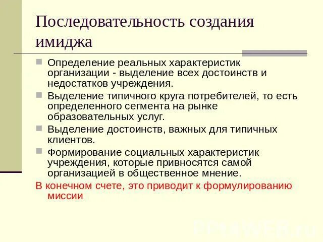 Формированием последовательности