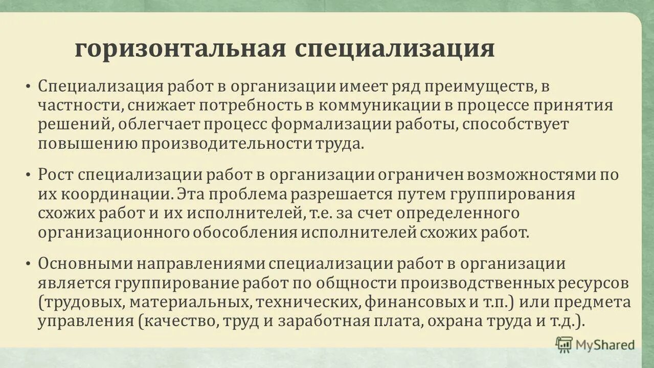 Специализация организации пример. Горизонтальная специализация. горизонтальная специализация пример. горизонтальная и вертикальная специализация примеры. специализация предприятия это.
