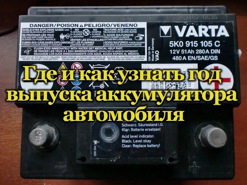 Маркировка АКБ автомобиля. Маркировка АКБ Дата изготовления. Расшифровка даты аккумулятора. Маркировка даты выпуска автомобильного аккумулятора. Аккумулятор автомобильный дата выпуска